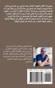 Title: مجموعة مسرحيات: ظل الوجود, Author: Imed Ilahi