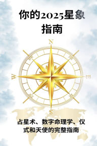 Title: 你的2025星象指南, Author: Alina Rubi