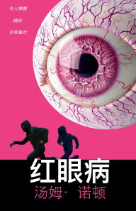 Title: 红眼病, Author: Tom Norton