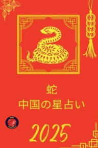 Title: 蛇 中国の星占い 2025, Author: Alina Rubi