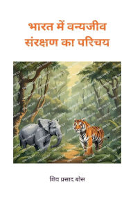 Title: भारत में वन्यजीव संरक्षण का परिचय, Author: Siva Prasad Bose