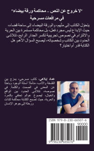 Title: مرافعات مسرحية: بين النص والورقة البيضاء, Author: Imed Ilahi