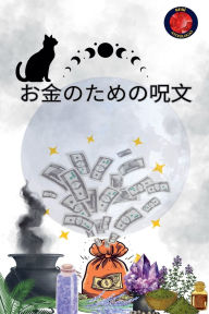 Title: お金のための呪文, Author: Rubi Astrïlogas