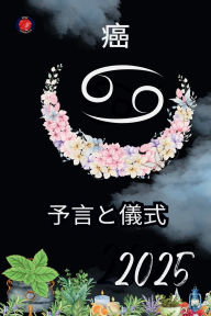 Title: 癌 予言と儀式 2025, Author: Alina Rubi