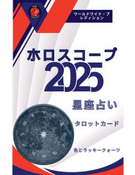 Title: ホロスコープ 2025, Author: Rubi Astrïlogas