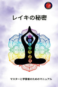 Title: レイキの秘密, Author: Alina Rubi