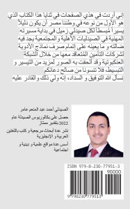 Title: الدليل الميسر للتعامل مع أنظمة صرف أدوية ت, Author: Hegazovich