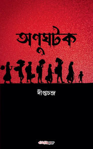 Title: অনুঘটক, Author: Deeptachandra
