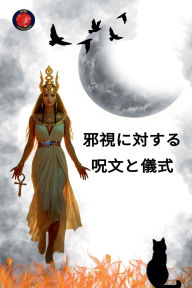 Title: 邪視に対する呪文と儀式, Author: Alina Rubi