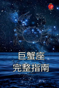 Title: 巨蟹座 完整指南, Author: Alina Rubi