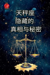 Title: 天秤座的隐藏真相和秘密, Author: Alina Rubi