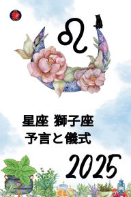 Title: 星座 獅子座 予言と儀式2025, Author: Alina Rubi