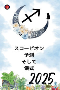 Title: スコーピオン 予測 そして 儀式 2025, Author: Alina Rubi