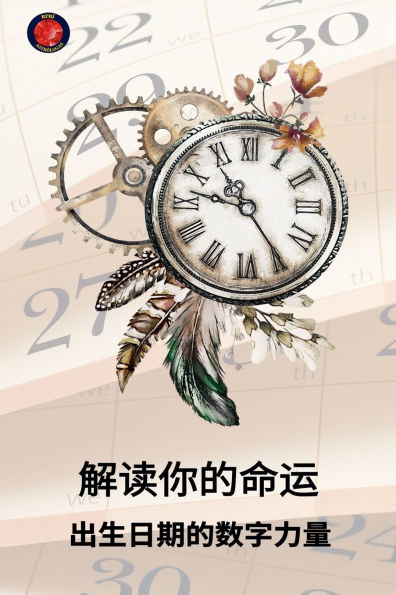 解读你的命运 出生日期的数字力量