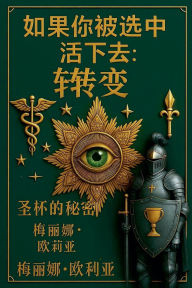 Title: 如果你被选中生存：转化. 圣杯的秘密, Author: Melina Orea