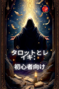 Title: タロットとレイキ：初心者向け, Author: Alina Rubi