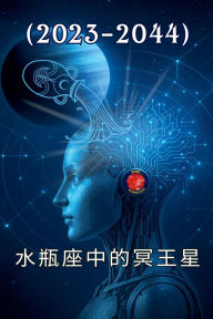 Title: 水瓶座中的冥王星(2023-2044), Author: Alina Rubi