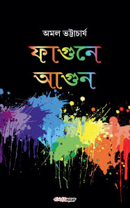 Title: ফাগুনে আগুন, Author: Amal Bhattacharjee