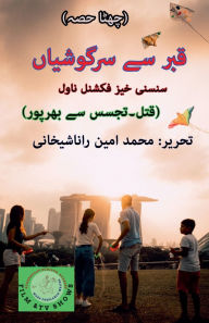 Title: قبر سے سرگوشیاں۔ (قتل، تجسس سے بھرپور) چھٹا ح, Author: Muhammad Amin Rana Shekhani