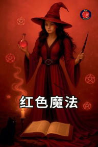Title: 红色魔法, Author: Alina Rubi