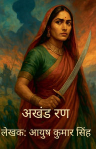 Title: अखंड रण, Author: Ayush Kumar Singh