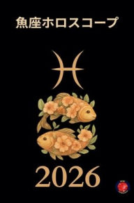 Title: 魚座ホロスコープ2026, Author: Alina Rubi