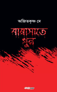 Title: বারাসাতে খুন, Author: Ajit Krishna Dey