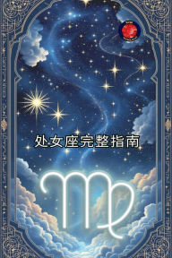 Title: 处女座完整指南, Author: Alina Rubi