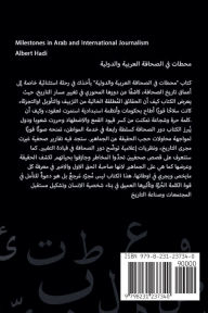 Title: مَحَطّات في الصحافةِ العربيةِ والدوليةِ, Author: Albert Hadi