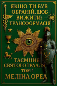 Title: Якщо ти був обраний, щоб вижити: Трансформа&#, Author: Melina Orea