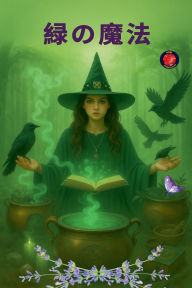 Title: 緑の魔法, Author: Alina Rubi