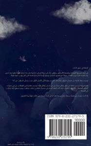 Title: رواية الرحلة في عمق الذات, Author: خالد بن مخلد