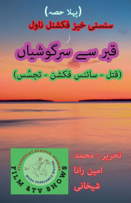Title: قبر سے سرگوشیاں (پہلا حصہ) قتل سائنس فکشن تجس, Author: Muhammad Amin Rana Shekhani