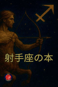 Title: 射手座の本, Author: Alina Rubi