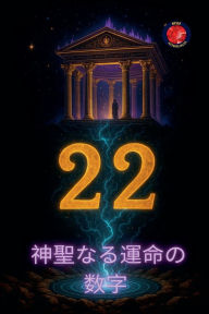 Title: 22 神聖なる運命の数字, Author: Alina Rubi