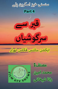 Title: قبر سے سرگوشیاں۔ 4۔ سائنس فکشن اسکرین پلے۔, Author: Muhammad Amin Rana Shekhani