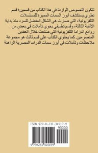 Title: عصر المسلسلات, Author: Mohamed Elfeki