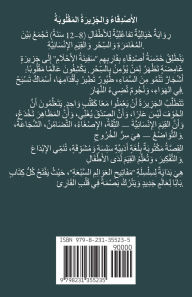 Title: الأَصْدِقَاءُ وَالجَزِيرَةُ المَقْلُوب&, Author: Imed Ilahi