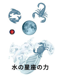 Title: 水の星座の力, Author: Alina Rubi