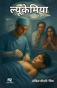 Title: ल्यूकेमिया, Author: Ankit Chaudhary Shiv