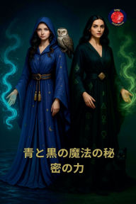 Title: 青と黒の魔法の秘密の力, Author: Alina Rubi
