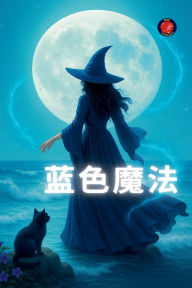 Title: 蓝色魔法, Author: Alina Rubi