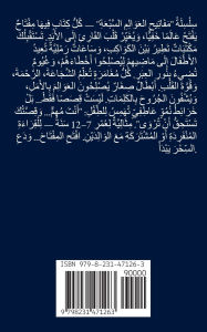 Title: 1 سِلْسِلَةُ مَفَاتِيحِ العَوَالِمِ السَ¡, Author: Imed Ilahi