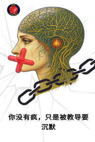 Title: 你没有疯，你只是从小就保持沉默, Author: Alina a Rubi