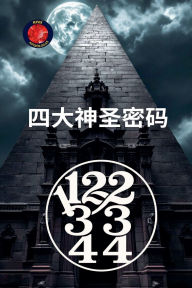 Title: 11,22,33,44 四大神圣密码, Author: Alina Rubi