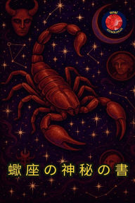 Title: 蠍座の神秘の書, Author: Alina Rubi