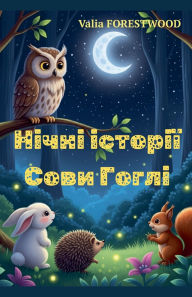 Title: Нічні історії Сови Гоглі, Author: Valia Forestwood