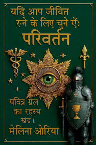 Title: यदि आप जीवित रहने के लिए चुने हैं: परिवर्तन. प, Author: Melina Orea