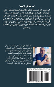 Title: صرخة في الزحام - مجموعة قصص, Author: Imed Ilahi