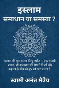 Title: इस्लाम: समाधान या समस्या ?, Author: स्वाम मैत्रेय